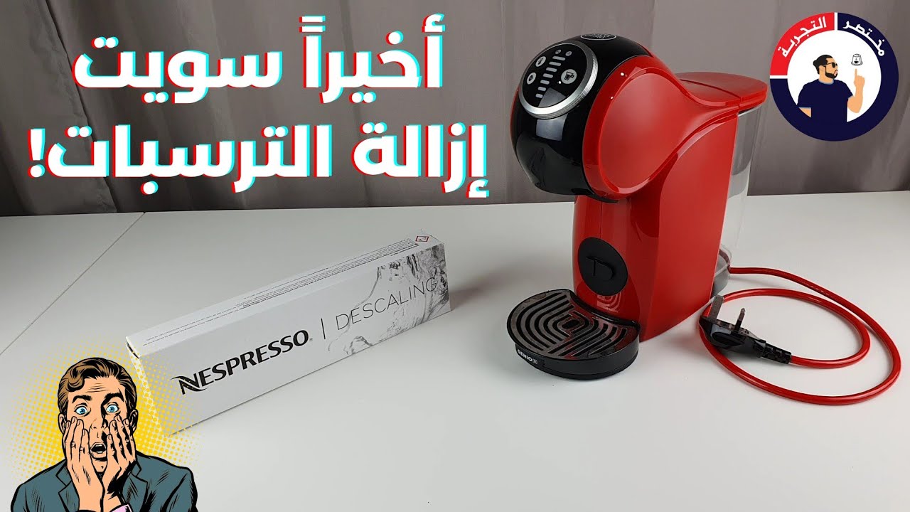 إزالة الترسبات جينيو إس بلس من دولتشي غوستو
