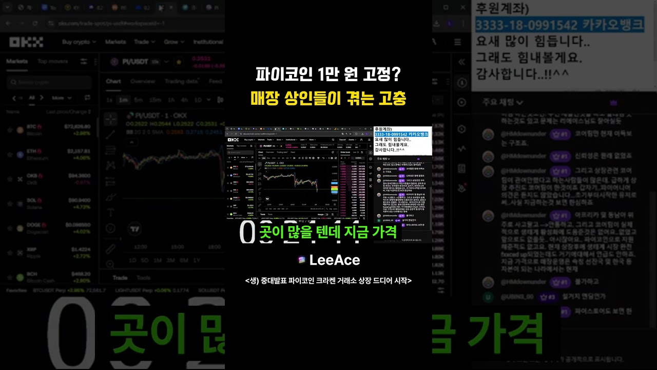 파이코인 1만 원 고정 매장 상인들이 겪는 고충