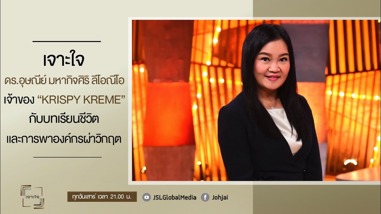 เจาะใจEP.24 : 