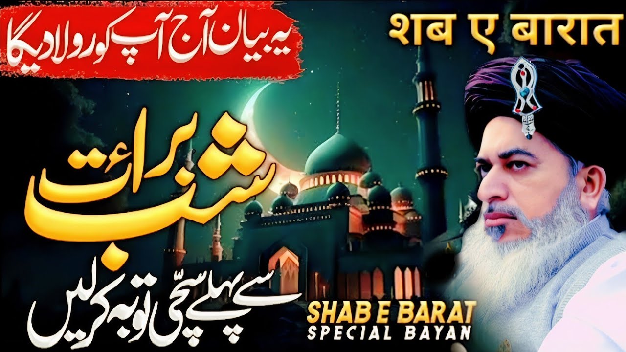 Shab e Barat See Pahly Sachi Tobha by Allama Khadim Hussain Rizvi ll Part 310