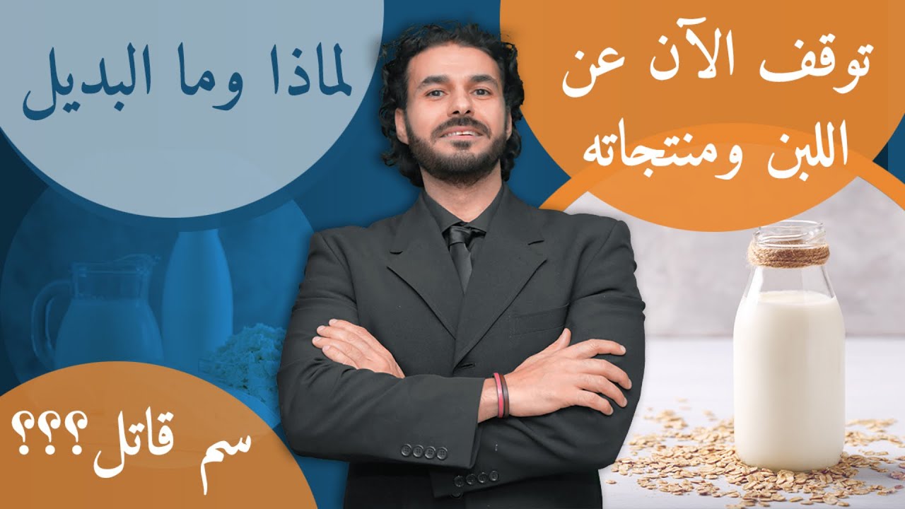 الحليب البقرى 