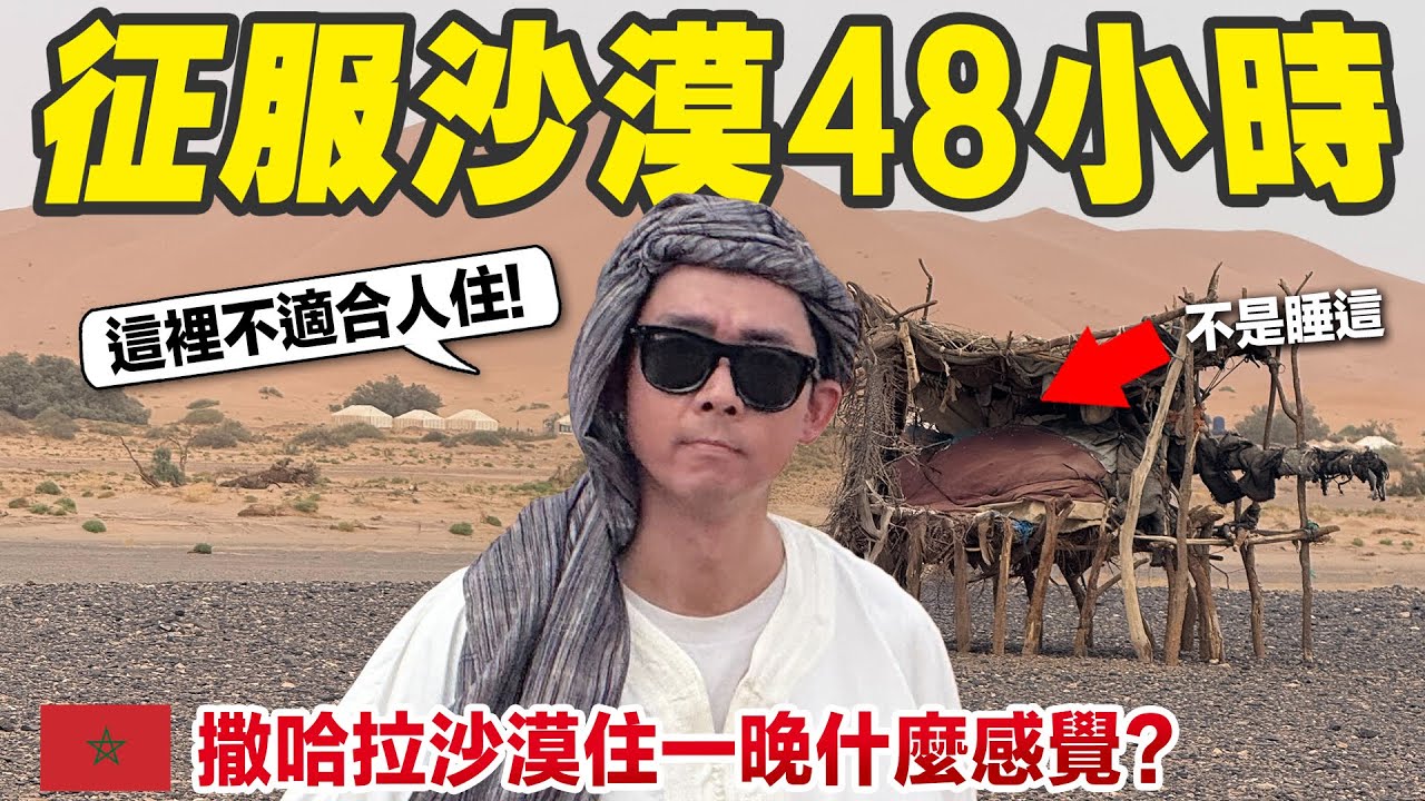 沒有冷氣? 車子拋錨? 嬌貴亞洲男的沙漠遇難記🫨