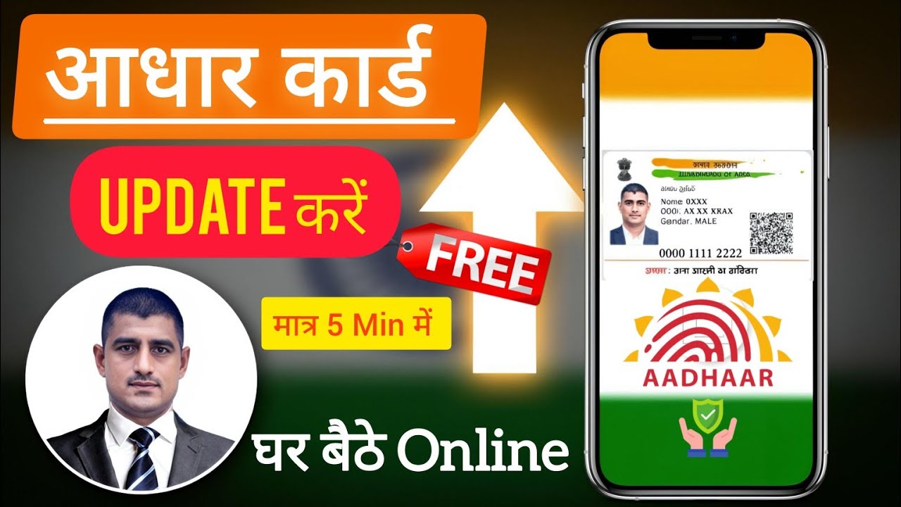 Aadhaar Document Aadhaar Update 2026 | Online Aadhar Update 2026 | Old Aadhaar Update 
