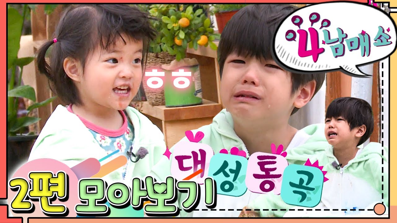 [EBS놀이터] 👭🏻4남매 쇼 시즌1👫🏻｜같이 해서 더 좋았네｜꼬물꼬물 올챙이 됐네｜2편 모아보기｜60분 연속보기