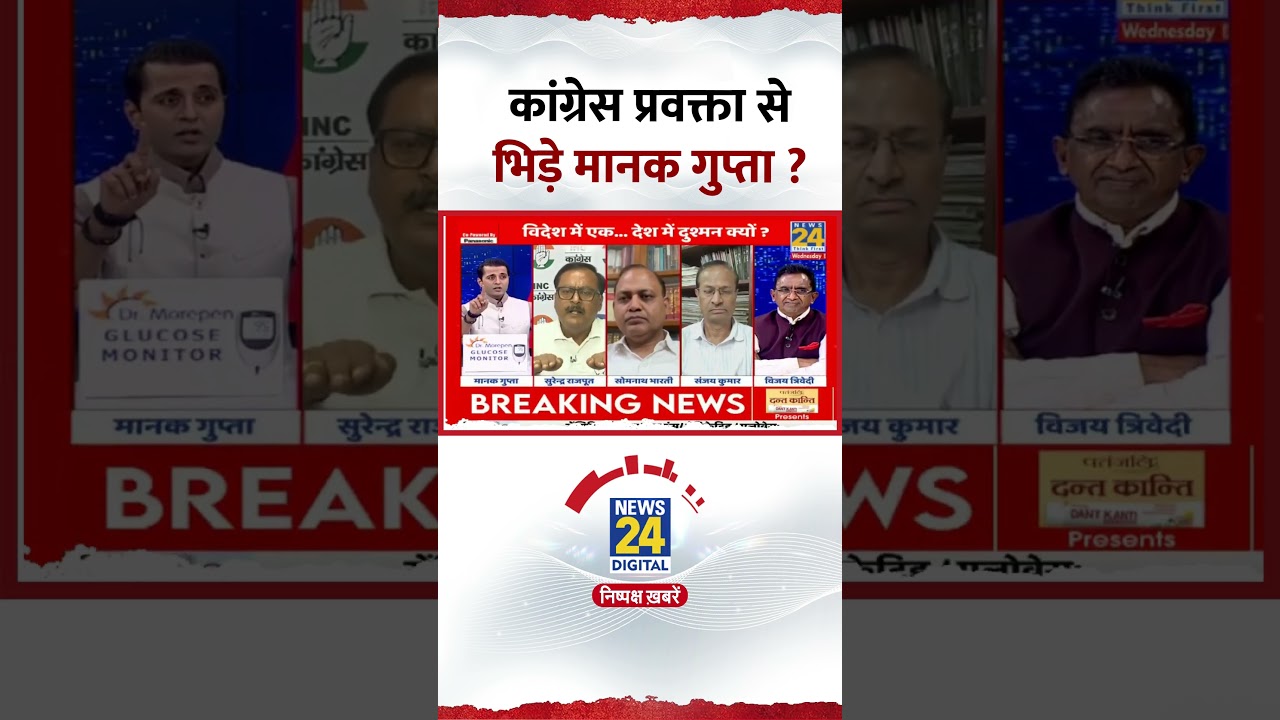 Congress प्रवक्ता Surendra Rajput &rlm;से भिड़े Manak Gupta, वीडियो में देखिए