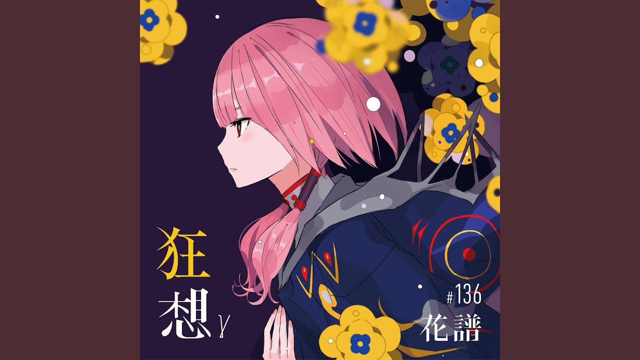 狂感覚 (雄之助 Remix)