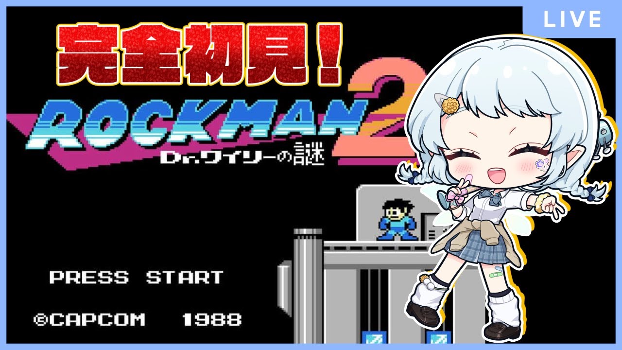 【ロックマン2 Dr.ワイリーの謎】ワイリーを倒すぞ！！！【Vtuber/心寧 はな】#3