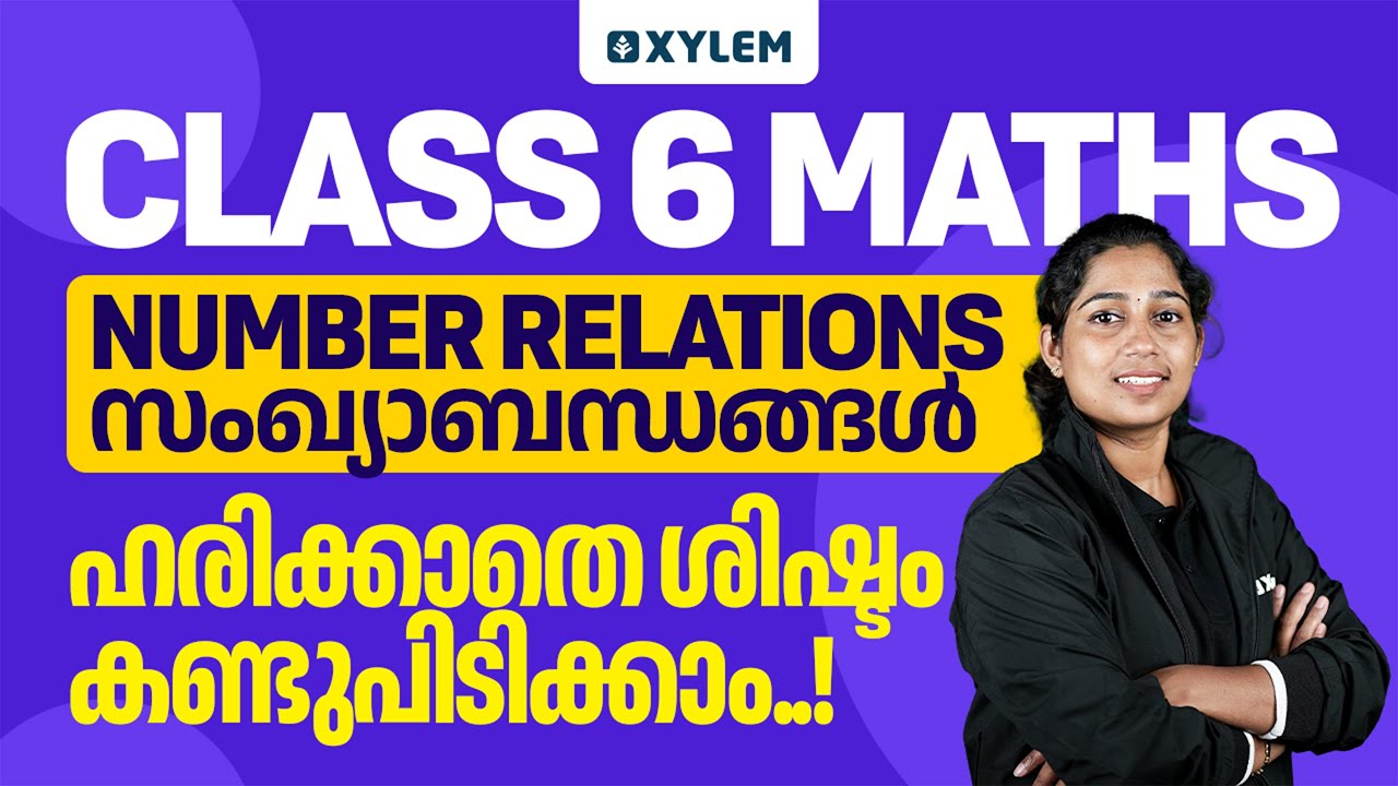 Class 6 Maths | Number Relations - സംഖ്യാബന്ധങ്ങൾ - ഹരിക്കാതെ ശിഷ്ടം കണ്ടുപിടിക്കാം | Xylem | Xylem
