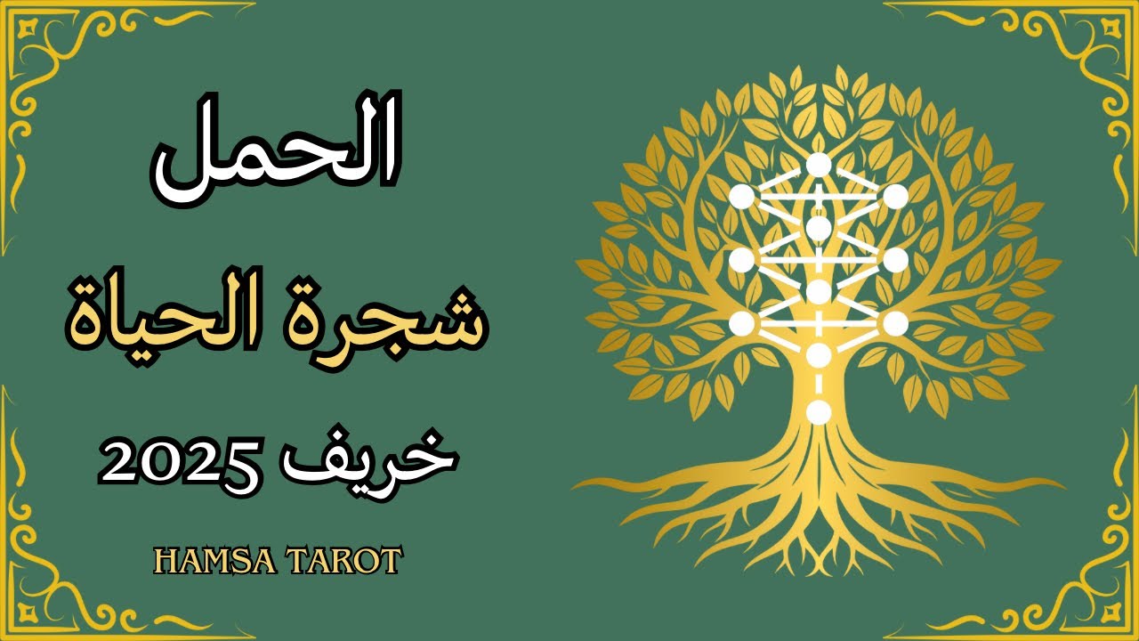 📿الحمل ♈️ | اكتشف جوهرك الروحي🌟وتعلّم كيف تروّض نارك بالحكمة🐦‍🔥