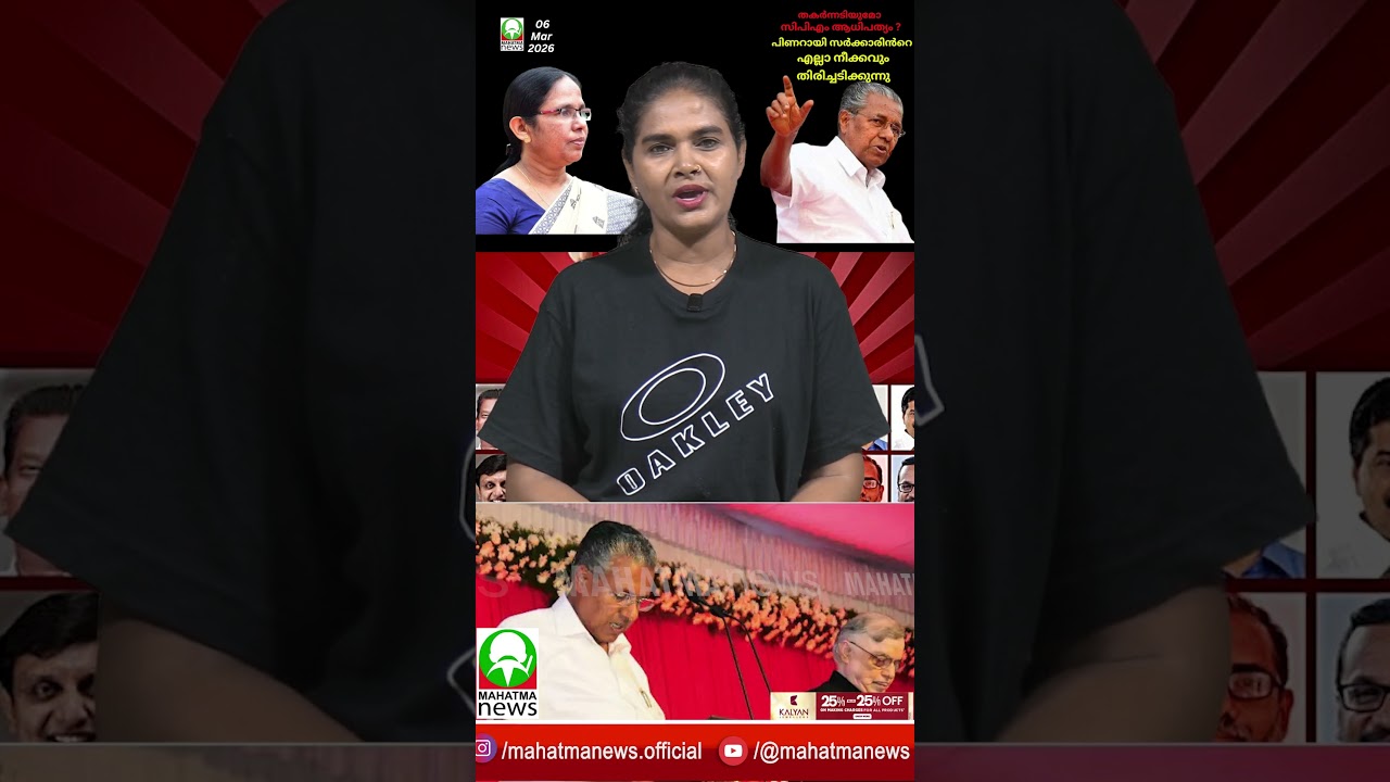 #cpi  #ldf #cpm തകർന്നടിയുന്നു സിപിഎം ആധിപത്യം? 