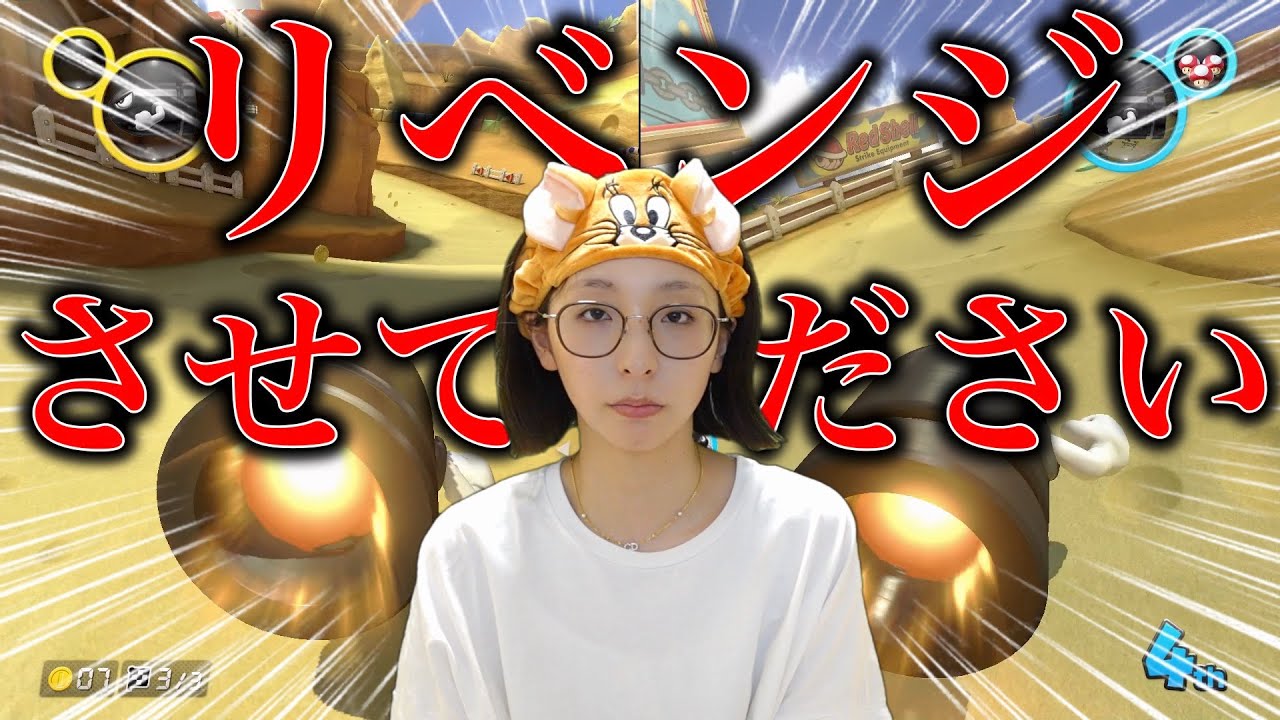 彼女がリベンジを申し込んできました【マリオカート8DX】