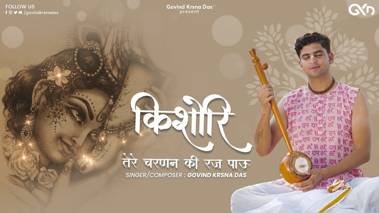 Kishori Tere Charnan Ki Raj Pau - Radha Ashtami Special Bhajan | Govind Krsna Das