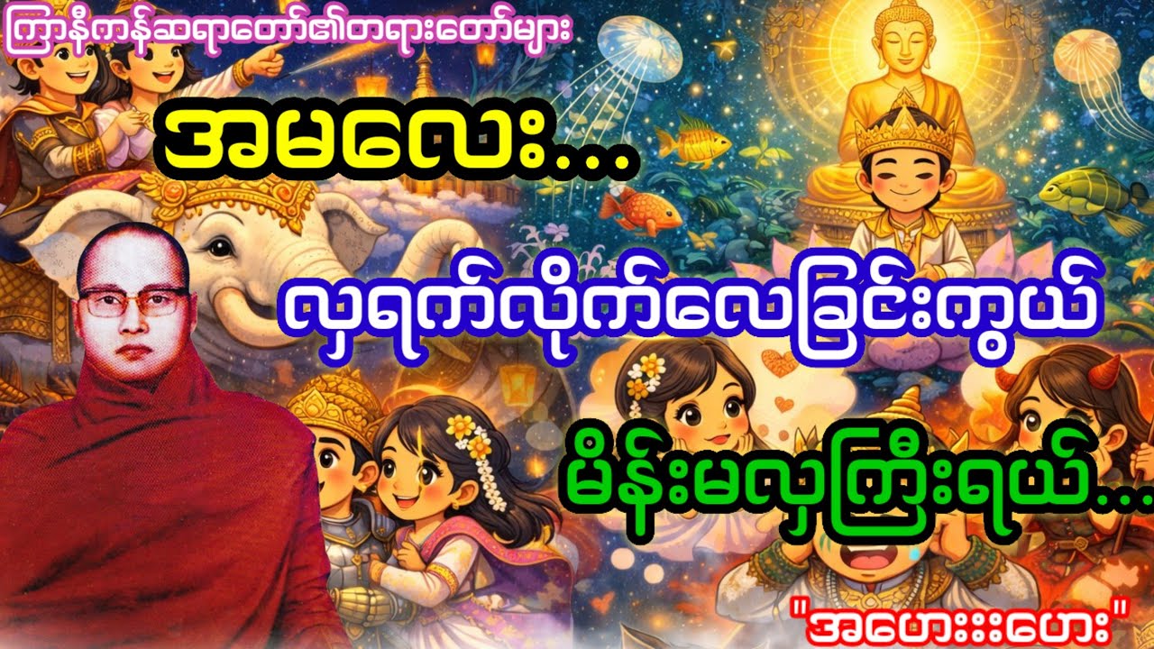အမလေး...လှရက်လိုက်လခြင်းကွယ်မိန်းမကြီးရယ်...