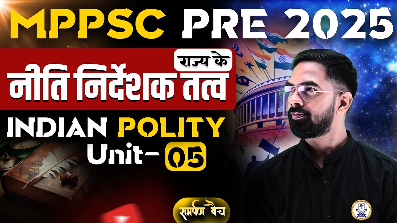 समर्पण बैच | L 6 | नीति निदेशक तत्व DPSP | MPPSC PRE 2025 | Unit 5 | Polity | By USG Sir #mppsc2025