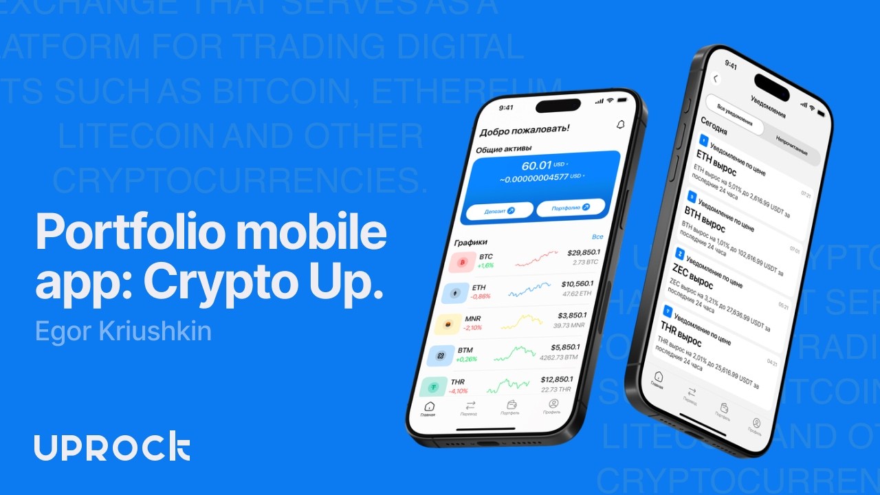 Crypto Up &mdash; Презентация дизайна мобильного приложения [UPROCK]