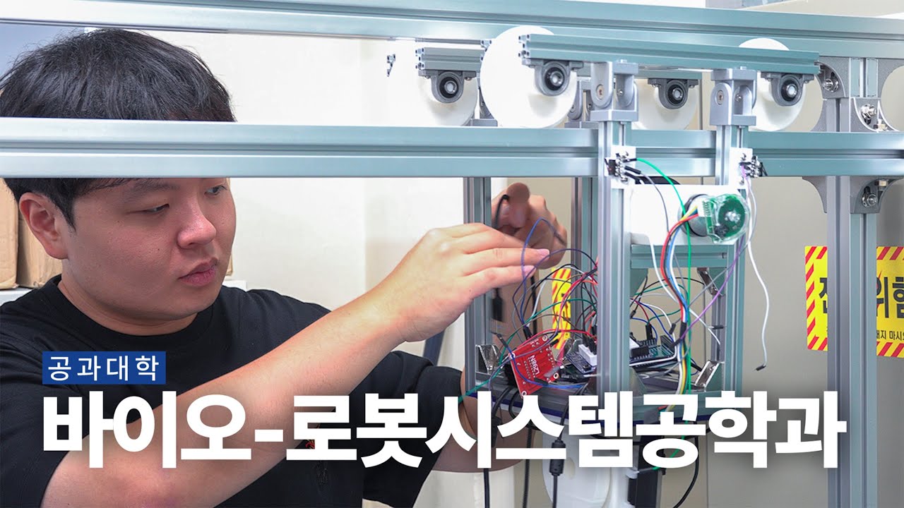 인천대 바이오-로봇시스템공학과 홍보영상 | INU Department of Biomedical & Robotics Engineering