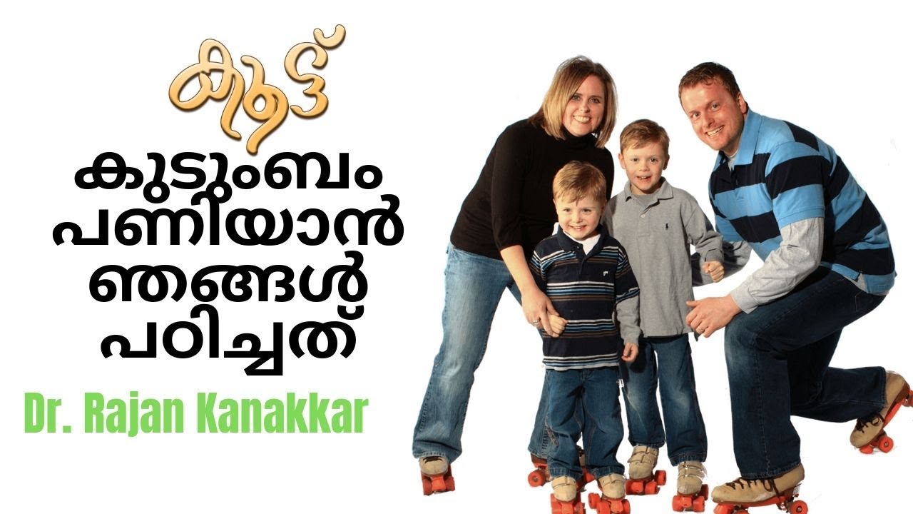 How to develop family relationships- Malayalam Self Development video - Dr. Rajan Kanakkar