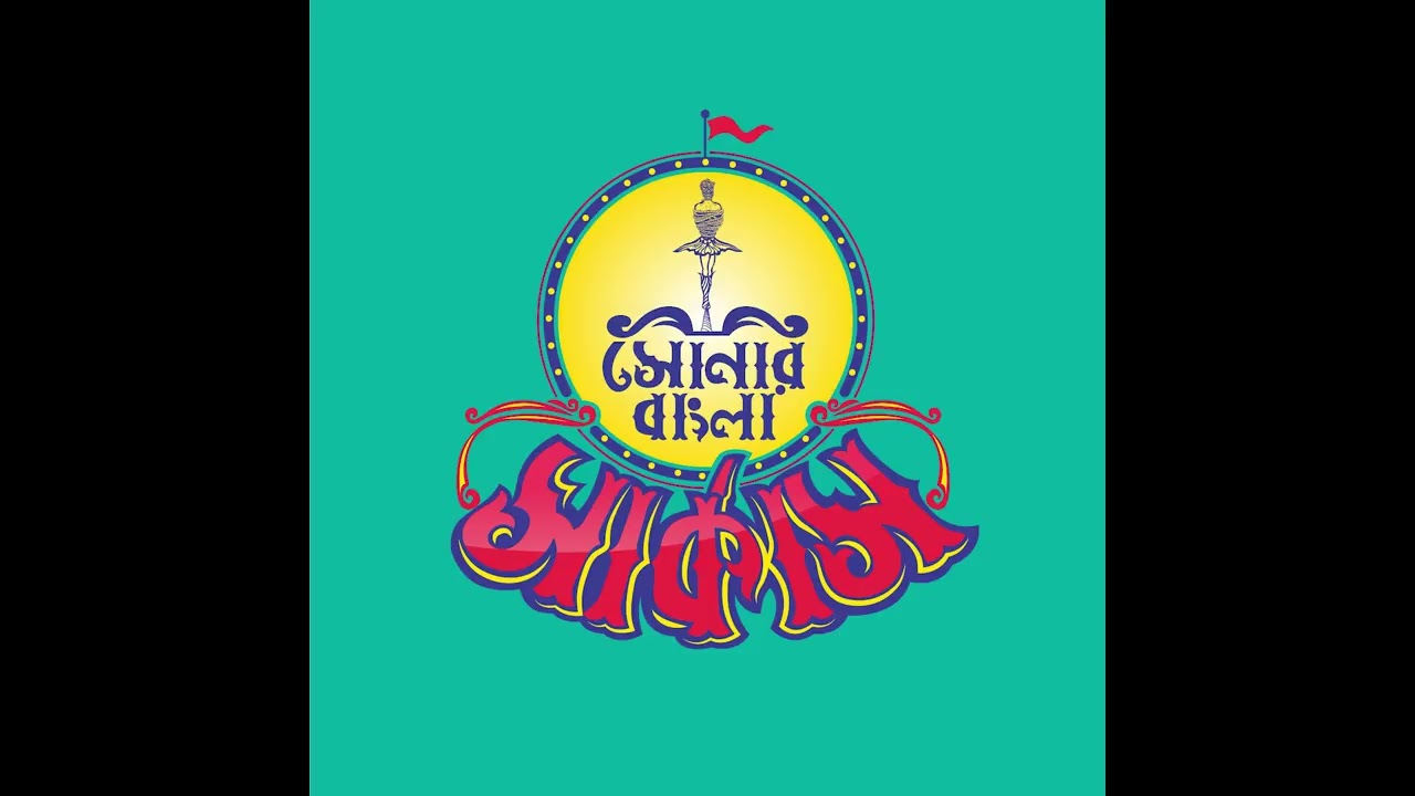 Attohottar Gaan - Track 08 [Album 01 - Hyena Express Band: Shonar Bangla Circus]