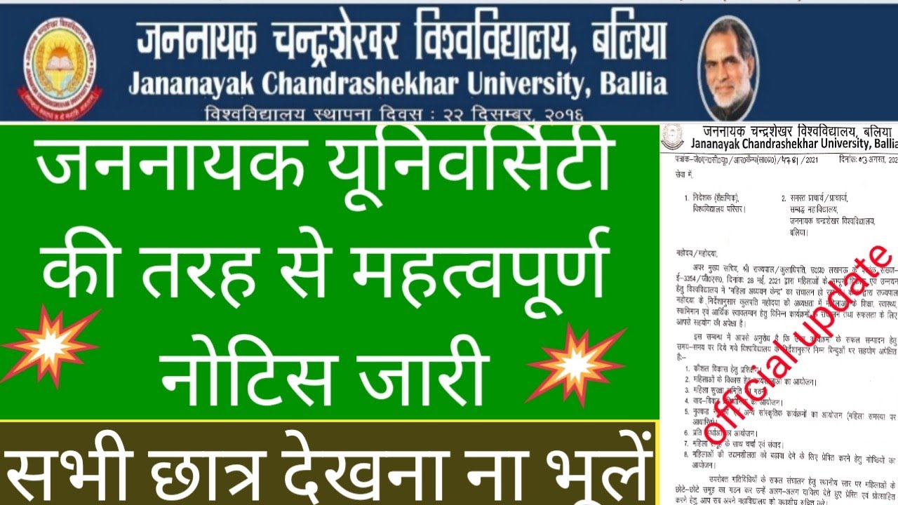 jncu today ballia news/jncu ballia news/jncu exam news/jncu today news 2021