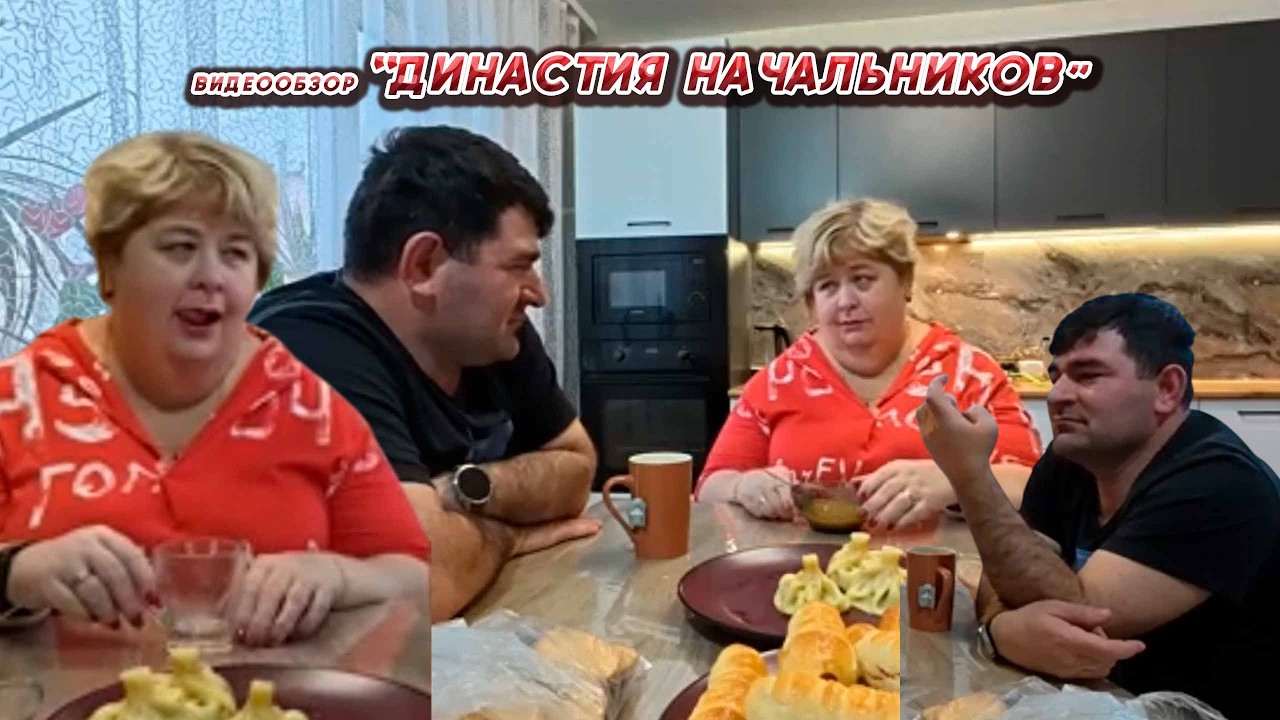 ОЛЬГА УРАЛОЧКА LIVE //ДИНАСТИЯ НАЧАЛЬНИКОВ// мукбанг от 11.02.26 часть 3