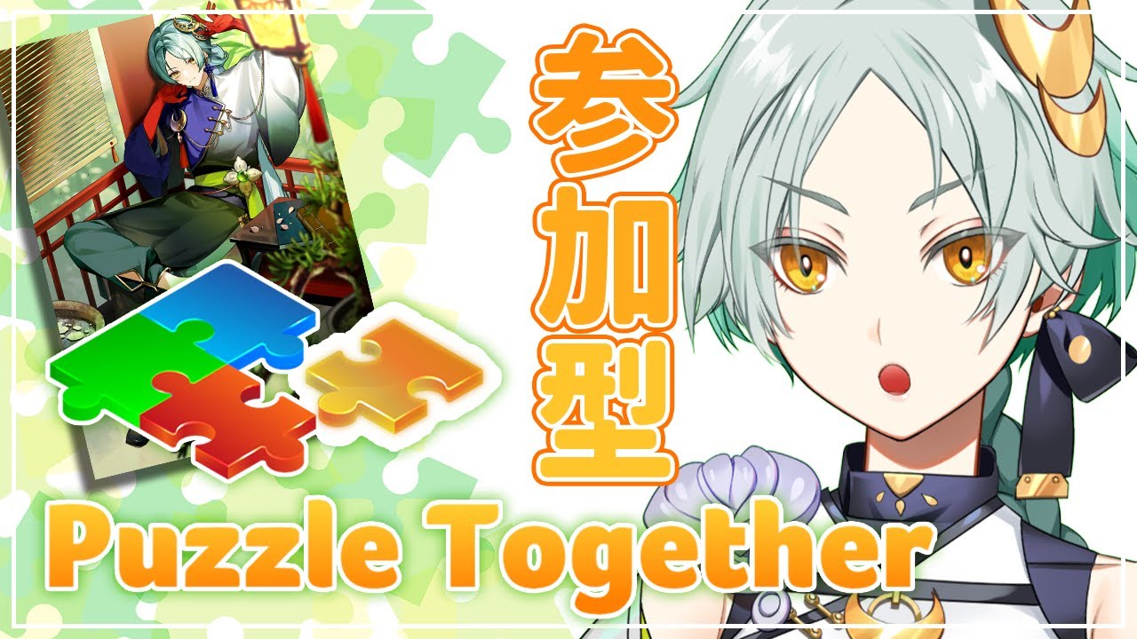 【 Puzzle Together 】≪ 参加型 ≫ 4周年のお写真を完成させろ！！ 【 千彩夜ゆえ 】