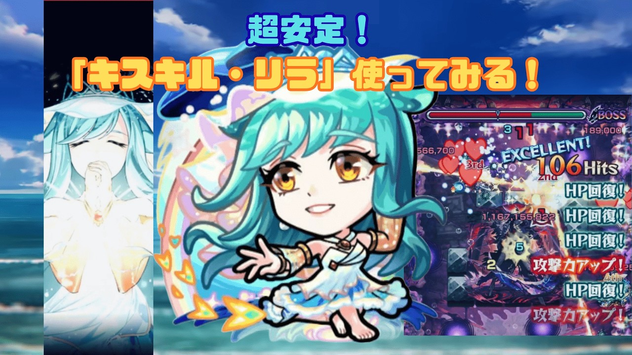 【連勝ド安定！】真獣神化「キスキル・リラ」使ってみる！【モンスト】