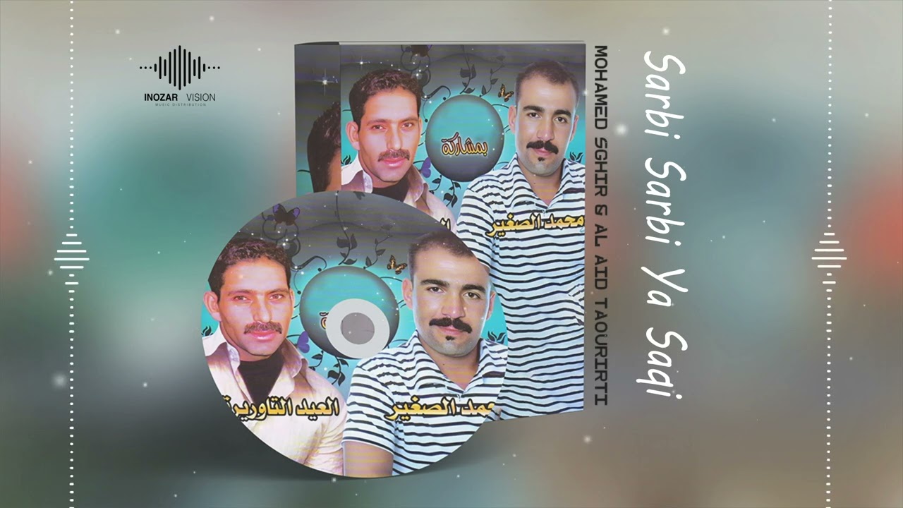 Mohamed Sghir Oueld Jerada & Al Aid Taourirti - Sarbi Sarbi Ya Saqi / محمد الصغير & عيد التاوريرتي