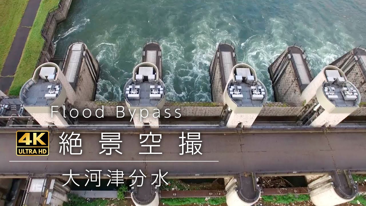 新潟県 大河津分水ドローン空撮【4K】