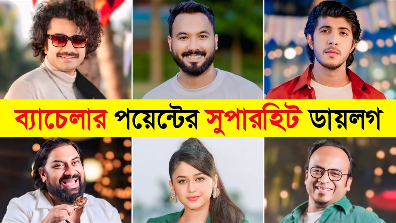 Bachelor Point এর অস্থির সব ডায়লগ 🔥😎 | bachelor point viral dialogue 2026 | bachelor point season-5