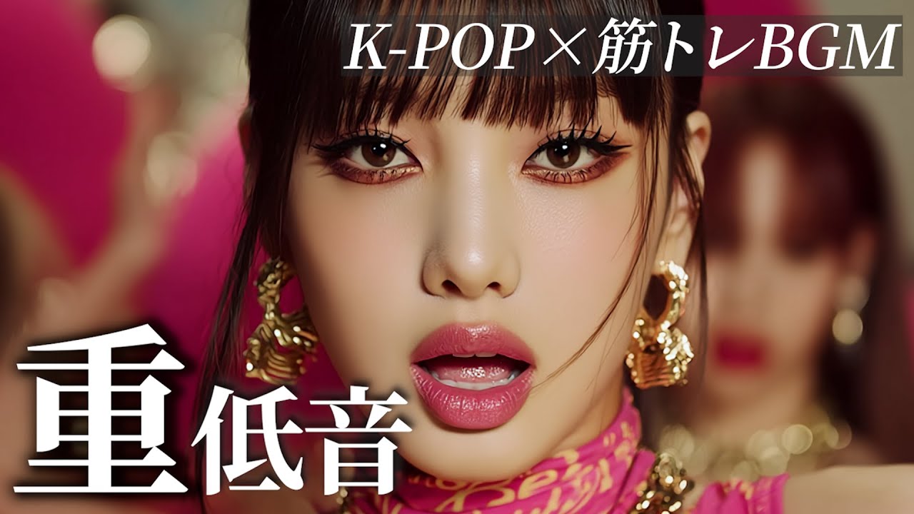【K-POP】筋トレ・作業がノリノリで捗る重低音⚡️洋楽playlist/HIPHOP/EDM/TRAP/ドライブ/ランニング/アップテンポ/モチベーション爆上げ/フリーBGM