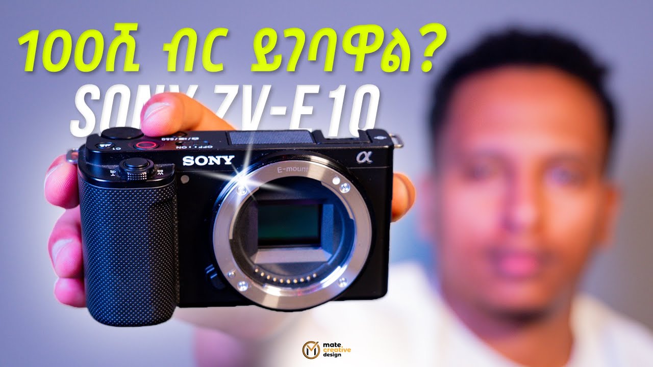 Sony ZV-E10 Camera 1 Year Later | የ Sony ZV-E10 ካሜራ 1 ዓመት ከተጠቀምኩበት በኃላ
