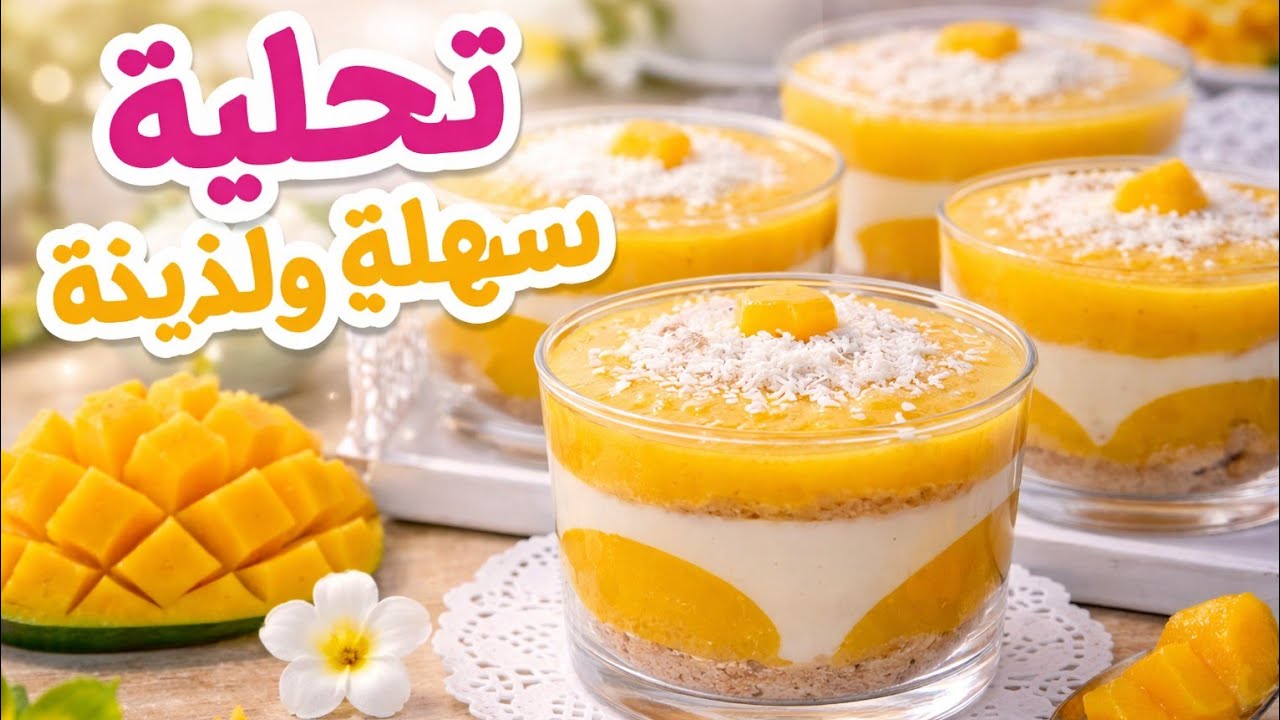 وصفات رمضان 🌜 عندك نصف لتر حليب جربي هذ تحلية غادي تنسيك فجميع  تحليات لجربتي سهلة وسريعة ولذيذة 😋