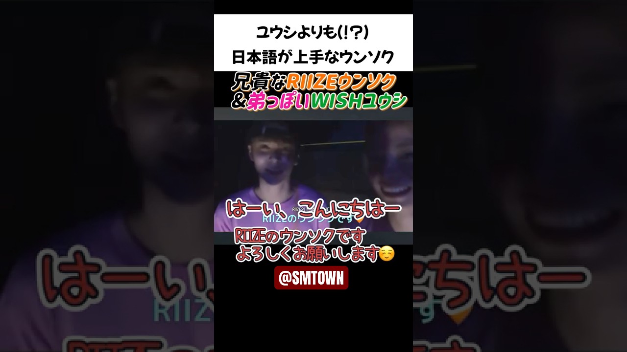 「日本語うまくなったでしょ？」と迫るウンソクとユウシ（アニメ愛好家ヘンドリー先生）#riize #nctwish