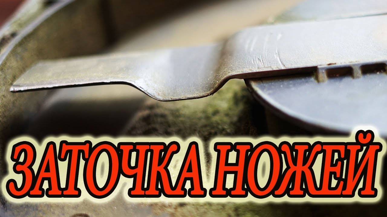 Заточка ножей газонокосилки