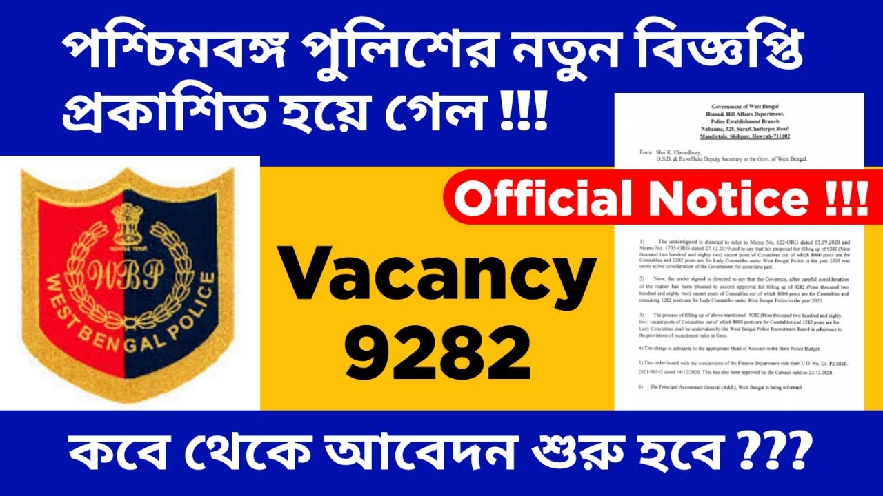 WB Police Recruitment 2020 | wbp new vacancy 2020 | New Update | Official Notification