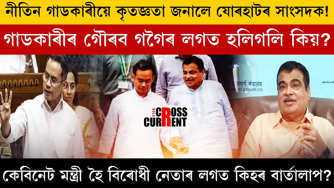 কেবিনেট মন্ত্ৰী হৈ বিৰোধী নেতাৰ লগত কিহৰ বাৰ্তালাপ?