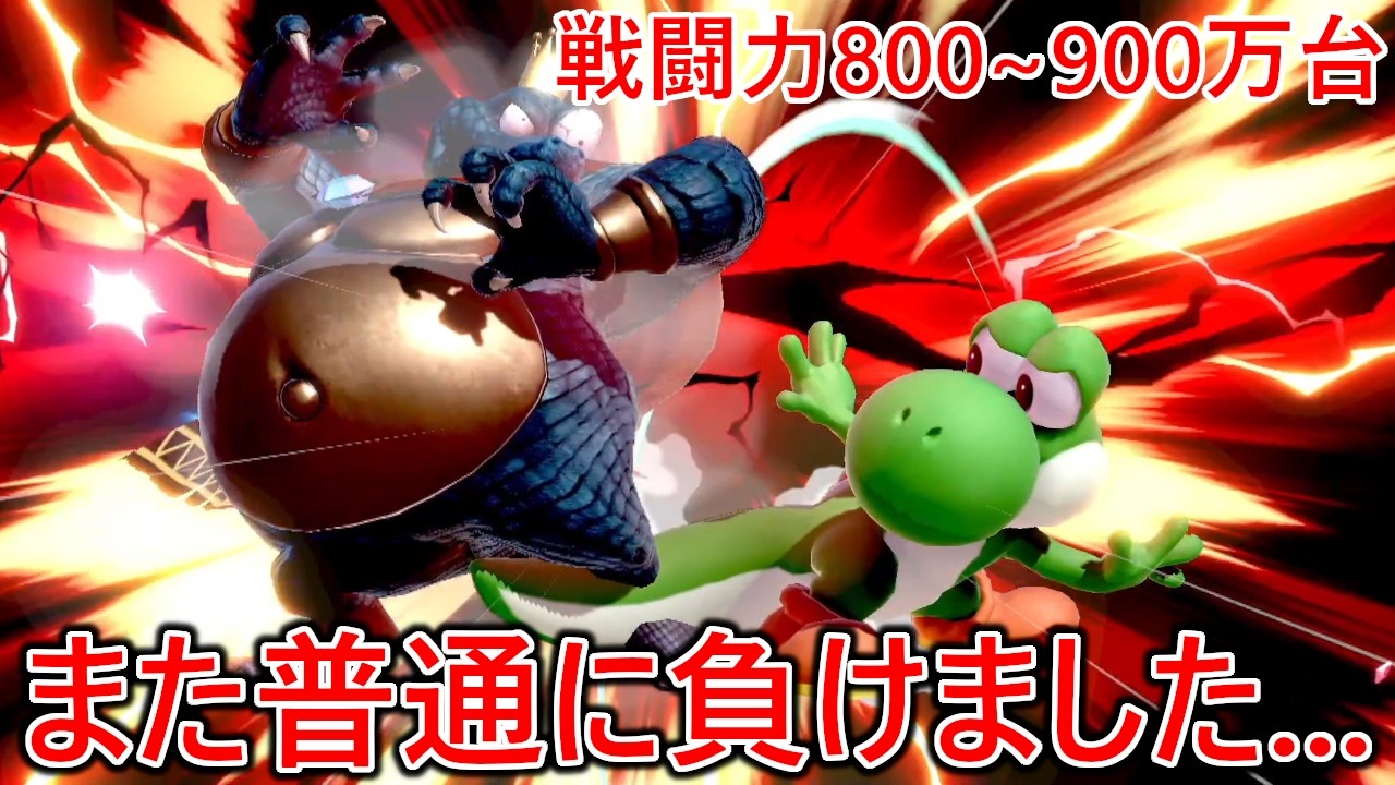 戦闘力800万～1000万がもう魔境と化していてまた普通に負けました...【世界戦闘力別調査800万~900万台】