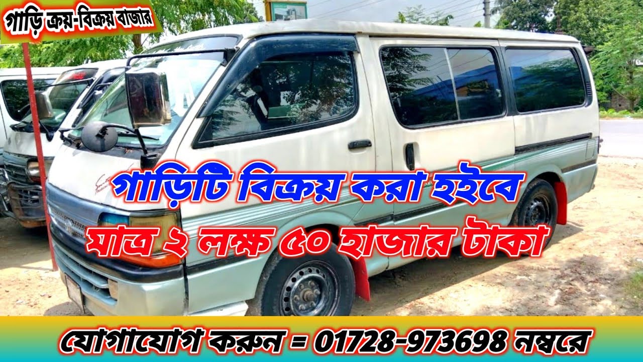 ২০০১ এর-মডেল। দাম মাত্র ২ লক্ষ ৫০ হাজার টাকা। যোগাযোগ করুন=০১৭২৮ ৯৭৩৬৯৮ আবু সাঈদ,কুমারখালী কুষ্টিয়া