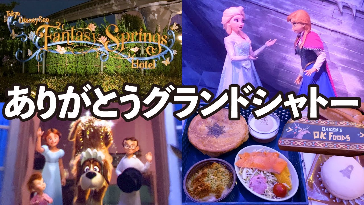 【感動の最終回】絶対失敗できない1泊2日の結末！ファンタジースプリングスホテル【ディズニー】