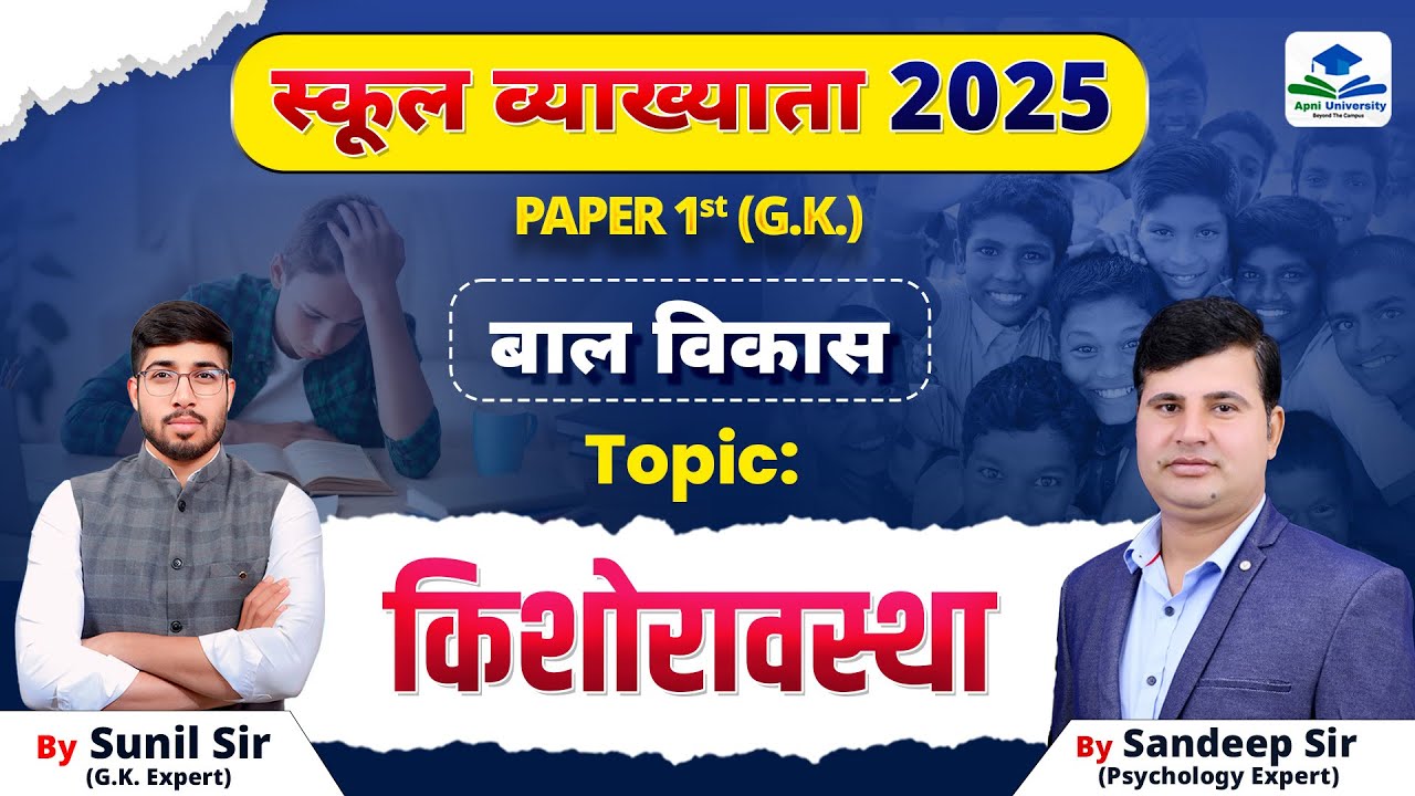 1ST GRADE EDUCATION PSYCHOLOGY | Adolescence | COMPLETE 1ST GRADE PAPER 01 BY SUNIL SIR