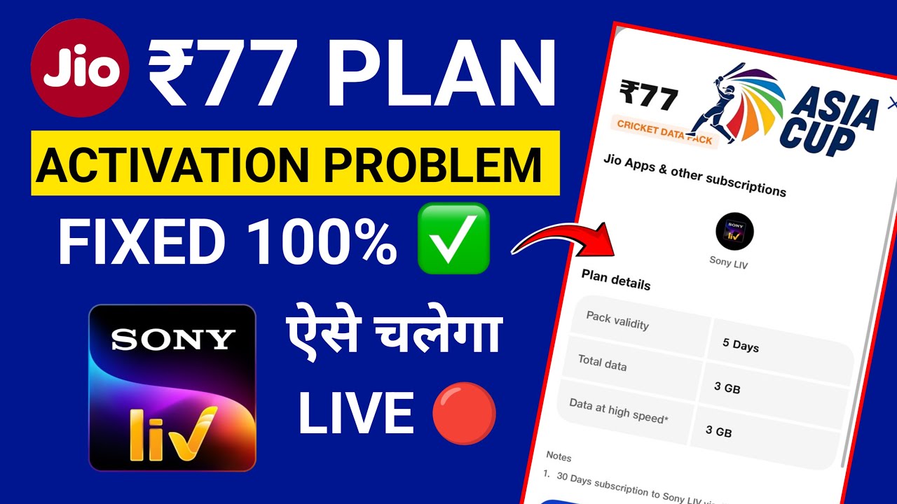 Jio ₹77 Plan Activation Problem Fixed | Free Sony Liv Subscription | Jio Sony Liv ₹77 Plan Details