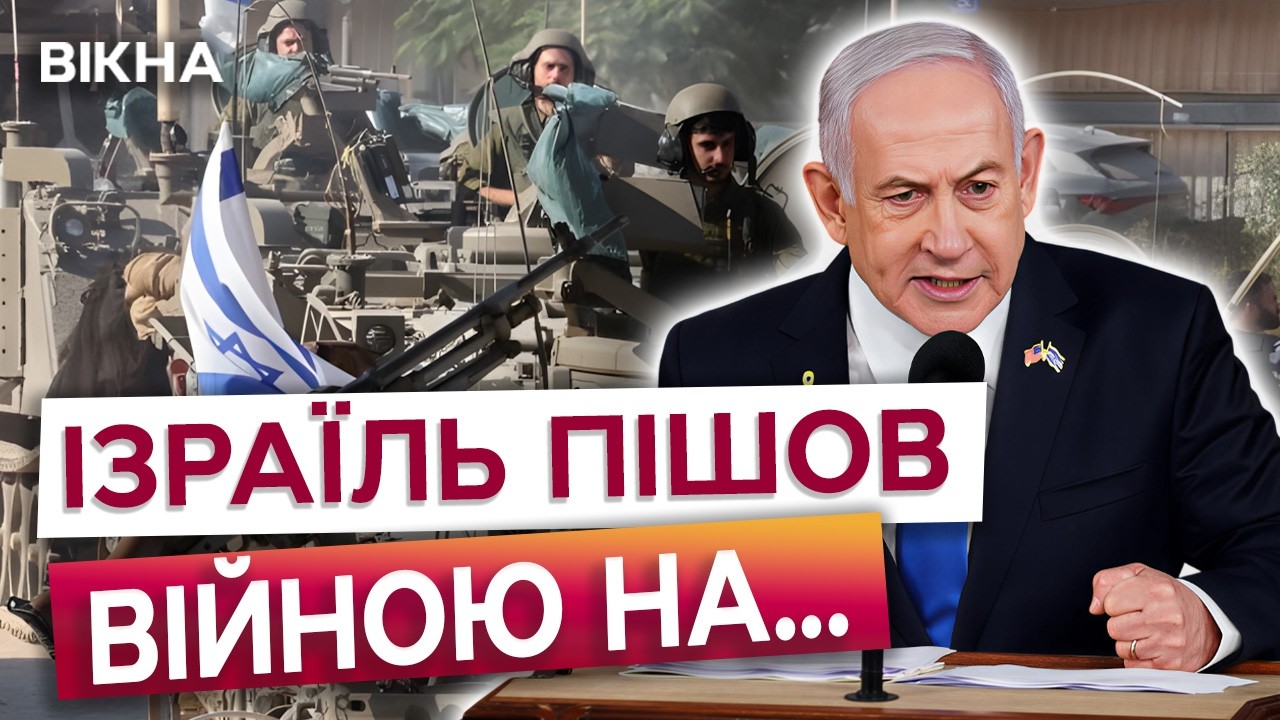 🛑 Ізраїль почав НАСТУПАЛЬНУ ОПЕРАЦІЮ на Ліван! Війська США ось-ось ВТОРГУТЬСЯ в Іран? Послухайте!