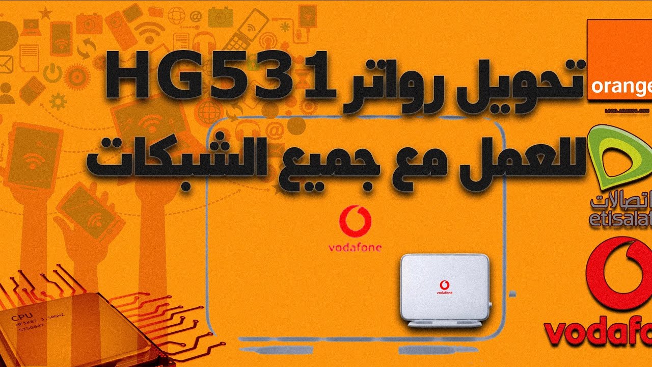 تحويل راوتر HG531 ليعمل على جميع الشبكات | software router huawei hg531 v1