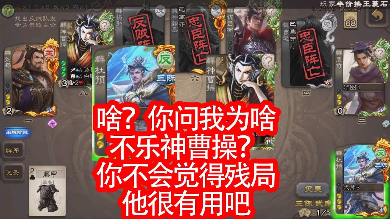 杜预：小心使得万年船#剪輯 #遊戲 #三國殺 #教學 #興趣#