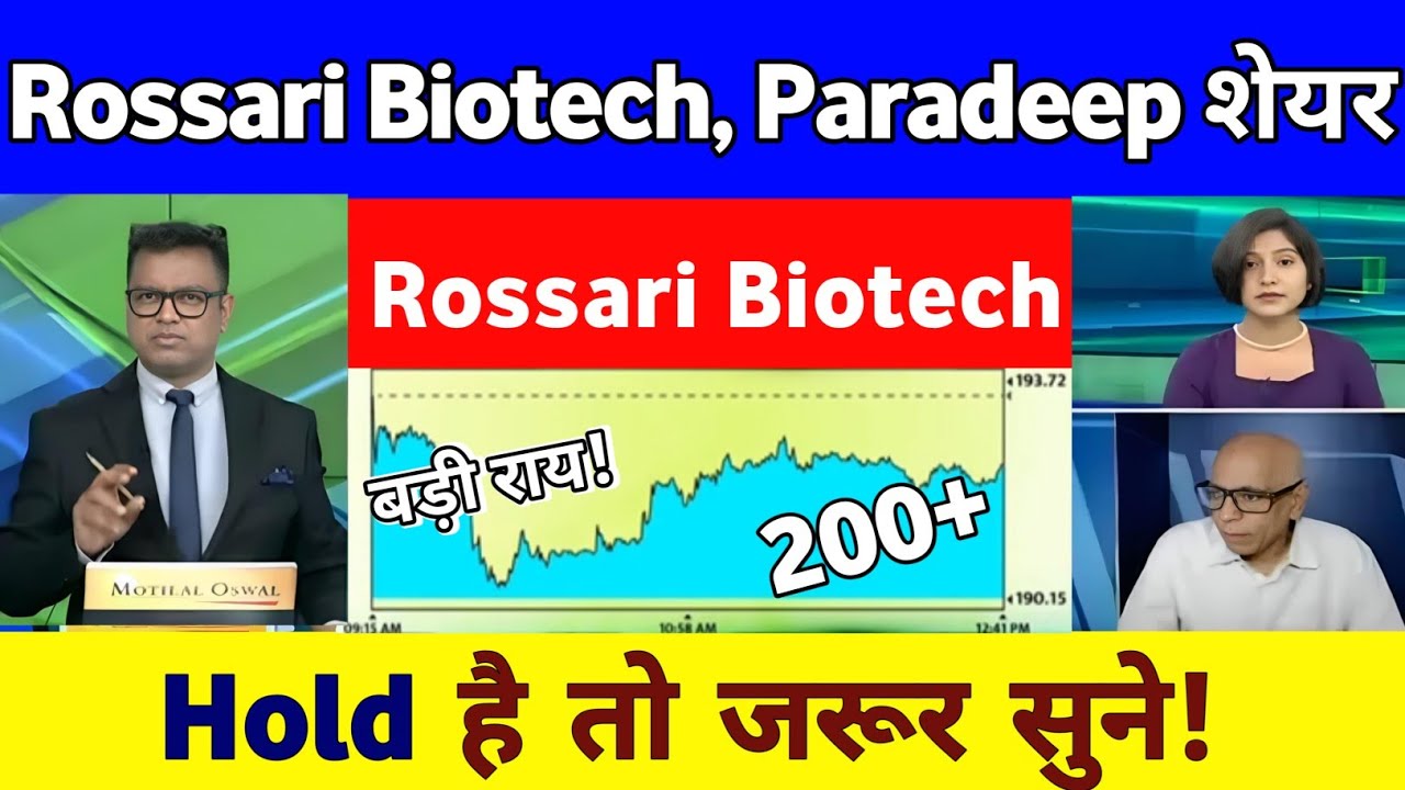 Rossari Biotech Share letest news | Paradeep phosphates latest news | Rossari Biotech Share news