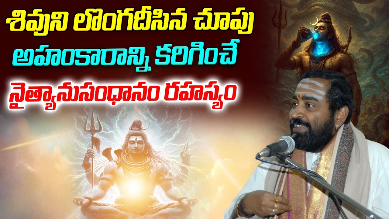 అహంకారాన్ని కరిగించే నైత్యానుసంధానం రహస్యం | Soundarya Lahari | Ep-15 | Mahaa Bhakti