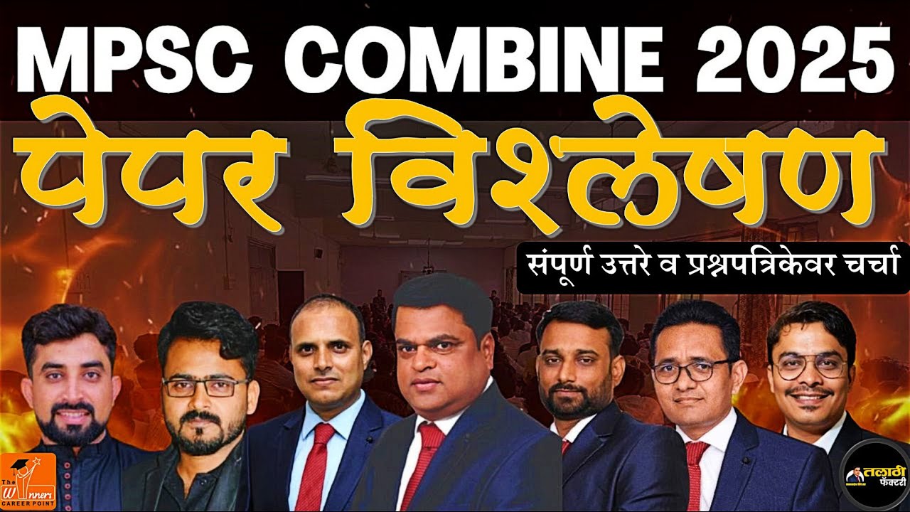 MPSC कम्बाईन GROUP B पेपर महाविश्लेषण