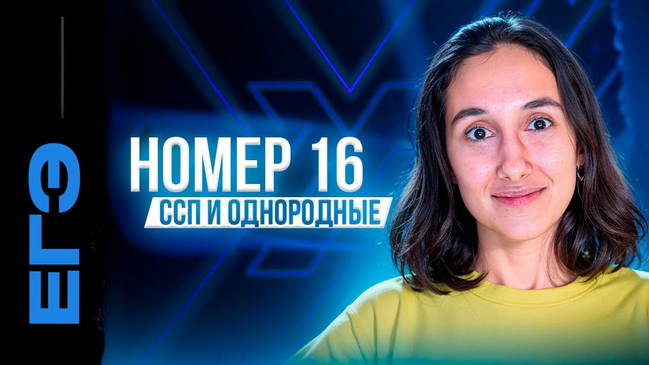 Номер 16 ЕГЭ | Теория и практика