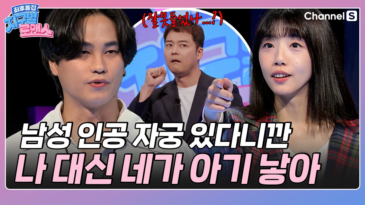 아이 갖고 싶음 네가 낳아(?) 남친한테 아이 대신 낳으라는 여친?ㅣ#지구별로맨스ㅣep.03