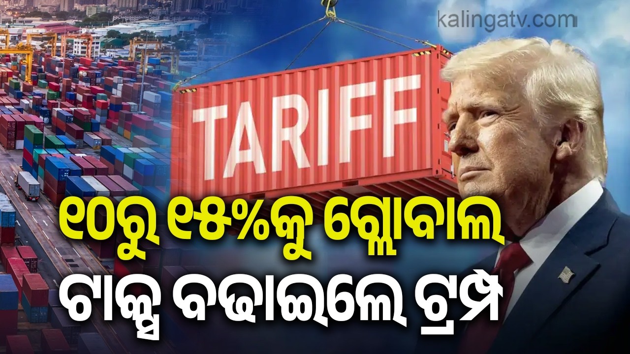 Donald Trump Raises Global Tariff to 15% Despite Supreme Court of the United States Verdict